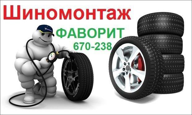 Энтузиастов 61 омск. Шиномонтажная пила шиномонтаж. Шиномонтаж фаворит бийск. Шинный сервис нижний новгород. Гагарина, 60/2 в нижнем новгороде.