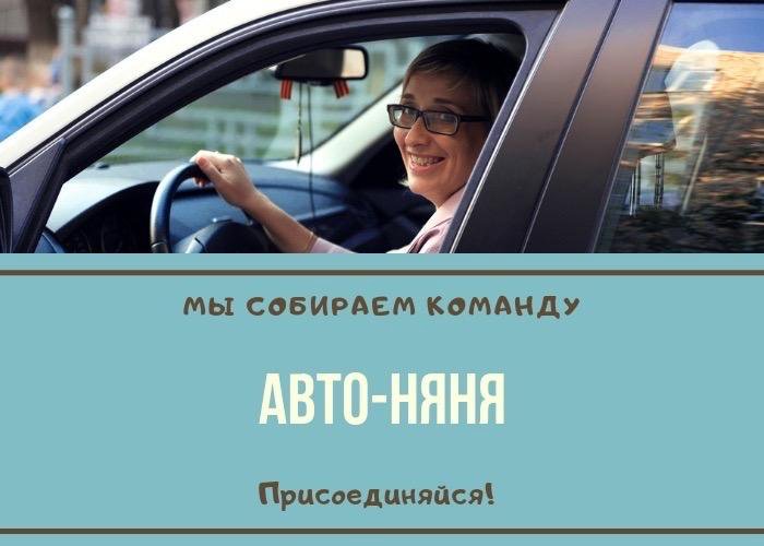 Автоняня бизнес план