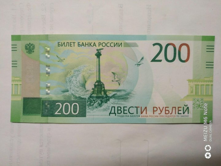 200 в русских рублях