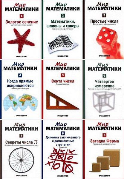 Книга мир математики