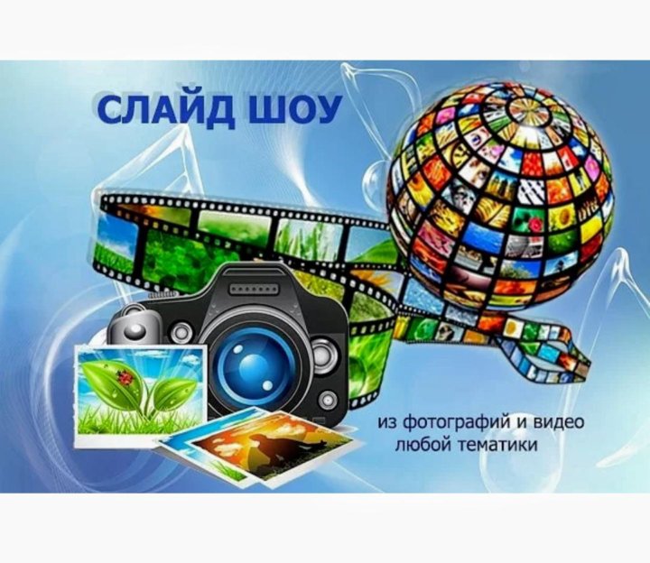 Бесплатный проект слайд шоу