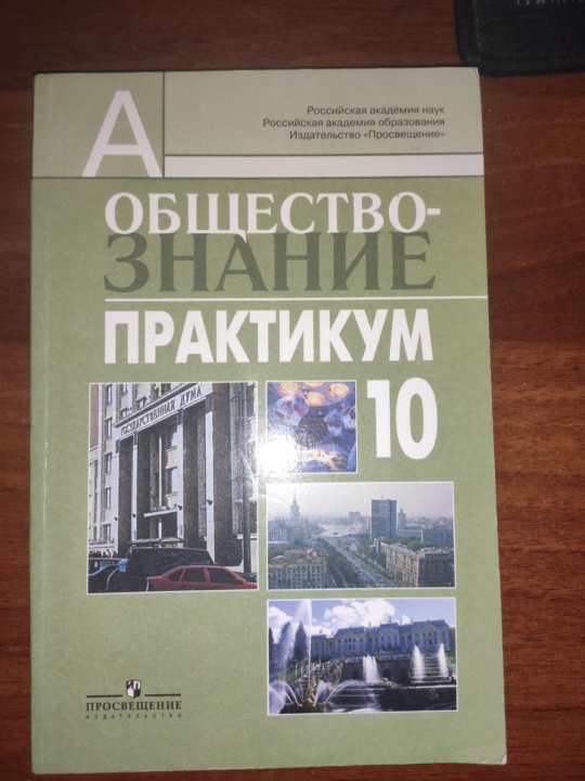 Важенина а г обществознание. Обществознание 10-11 класс Важенин практикум. Общество практикум 10 класс. Обществознание практикум Важенин. Обществознание практикум 10 класс.