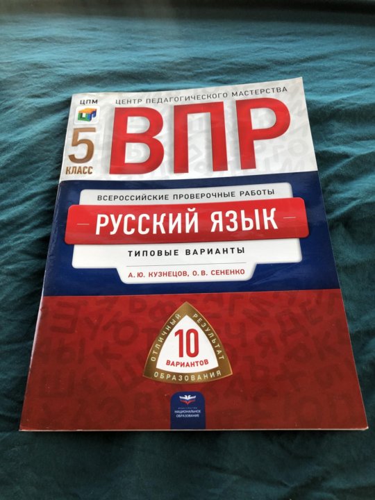 Впр 6 класс русский 1. ВПР Цыбулько 5 класс. Подготовка к ВПР 7 класс русский язык. Пособия ВПР 6 класс русский язык. ВПР 8 класс русский язык.