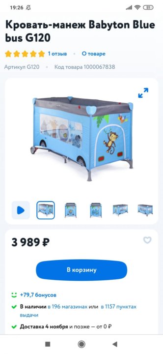 Кровать манеж babyton blue bus