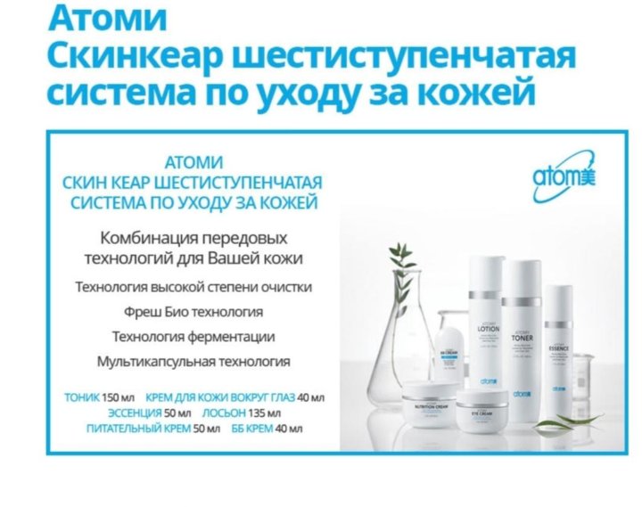 Atomy чай. Atomy перевод. Атоми лосьон atomy body lotion. Атоми косметика для похудения. Крем фейм атоми.