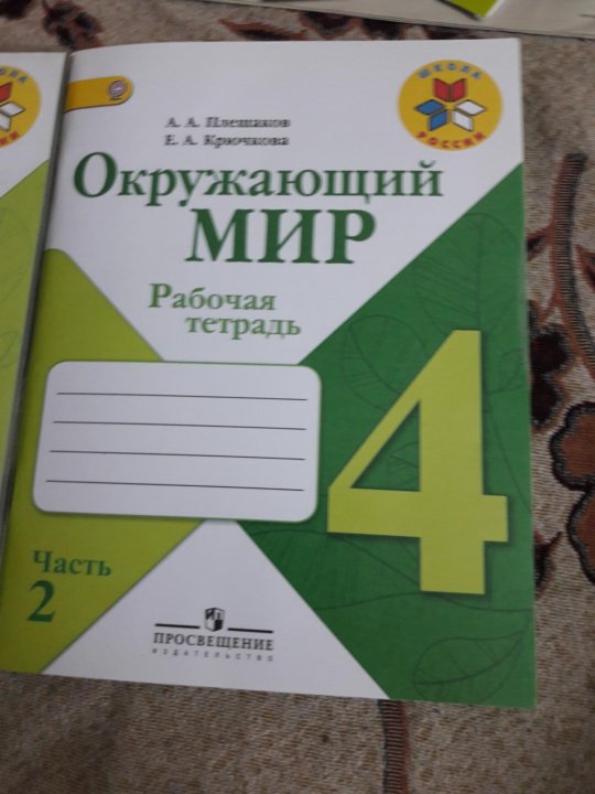 Тесты тетради 4 класса. Тетради для 4 класса. Окружающий мир 4 класс рабочая тетрадь 2022. Окружающий мир 4 класс рабочая тетрадь Соколова. Окружающий мир 4 класс рабочая тетрадь 1 часть Соколова.