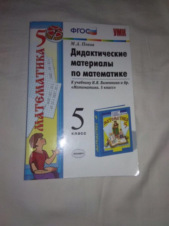 Дедактитечский матерял 6 класс. Дедактитечский матерял 5 класс по математике. Дедактитечский матерял 5 класс по математике Дорофеев. Дедактитечский матерял 2 класс по русскому. Дедактитечский матерял 5 класс по математике стр 89.