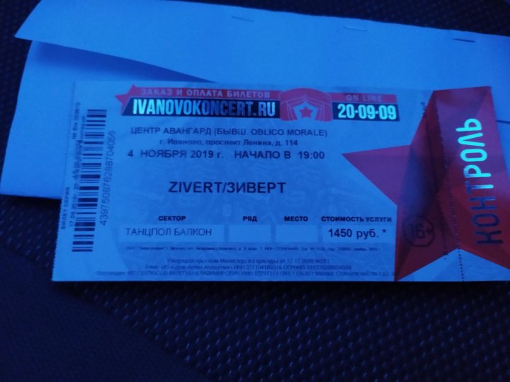 Билеты на концерт зиверт