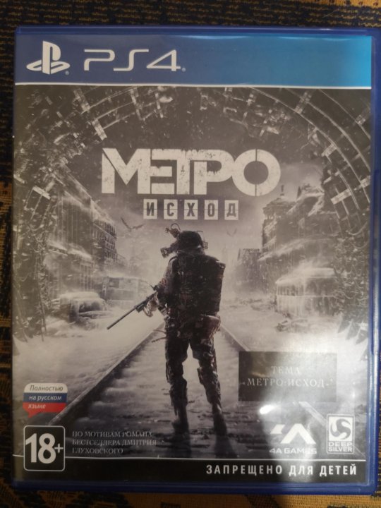 Магазин Метро Исход