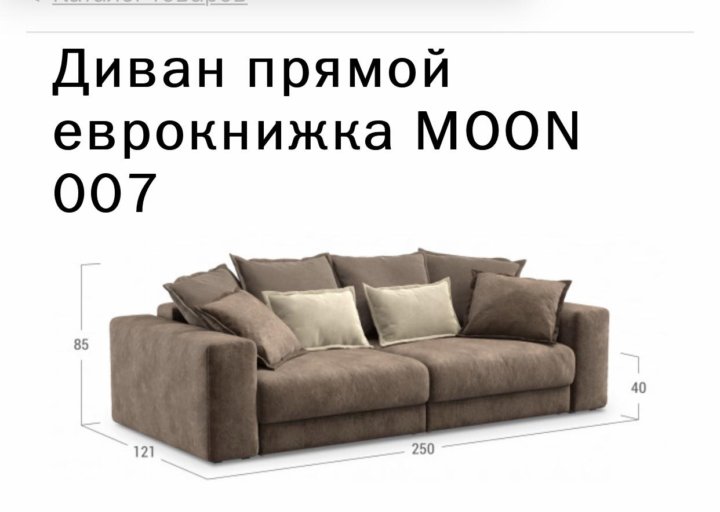 Диваны мун спб. Moon диваны СПБ. Диваны Мун в Нижнем Новгороде каталог и цены.