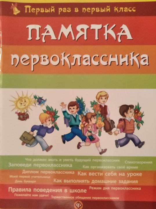 Адаптация учащихся первых классов к школе. Советы родителям по адаптации ребенка к школе. Как объяснить ребенку первокласснику. Адаптация ребенка к школе 1 класс. Как объяснить ребенку первокласснику.