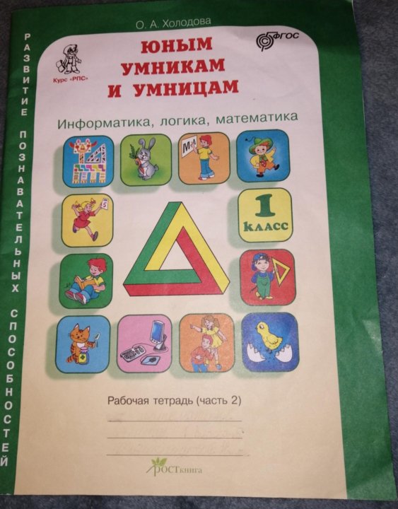 Презентация умники и умницы 3 класс 3 занятие холодова