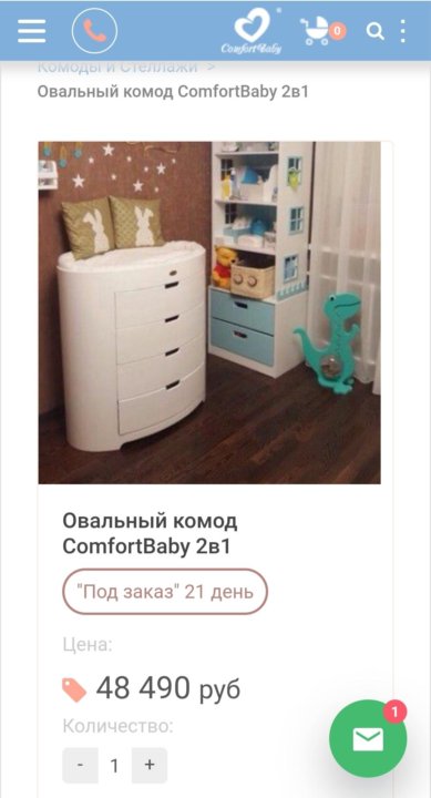 Комод comfortbaby 2в1 овальный