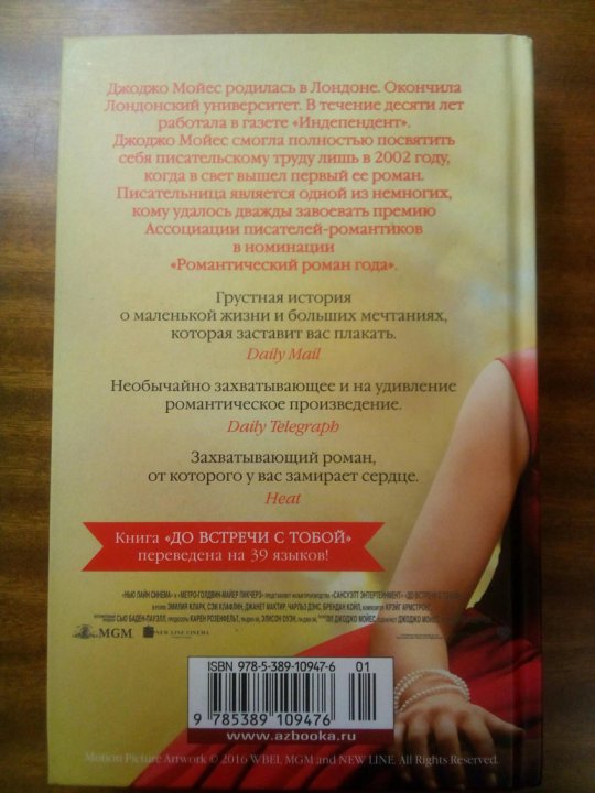 Книга До встречи с тобой - Джождо Мойес роман – купить в Омске, цена ...