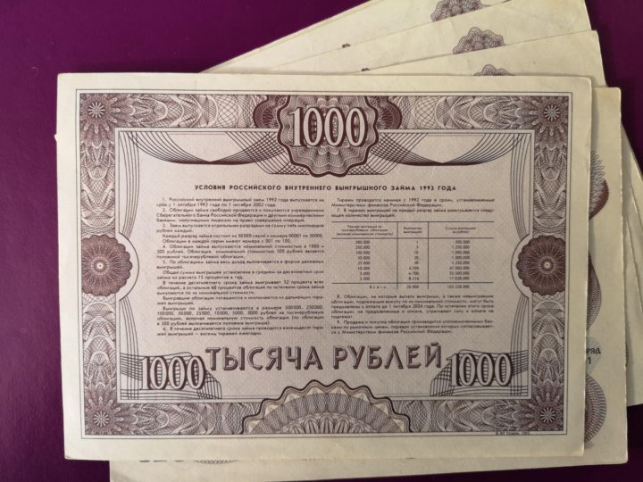 Облигация 1000 рублей. Облигация 1992 года 1000 рублей. Облигация тысяча рублей. Облигации 1992 года.