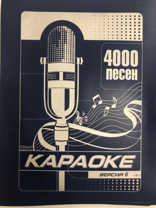 8. караоке lg 4000 песен. караоке диск. караоке 4000. самсунг караоке диск последняя версия.