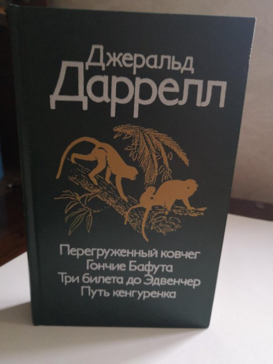 Даррелл Джеральд Одежда Магазины В Москве