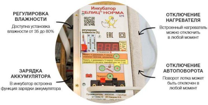 Таблица инкубатора блиц норма Инкубатор БЛИЦ Норма Цифровой 72 яйца - купить в Москве, цена 4 500 руб., продан