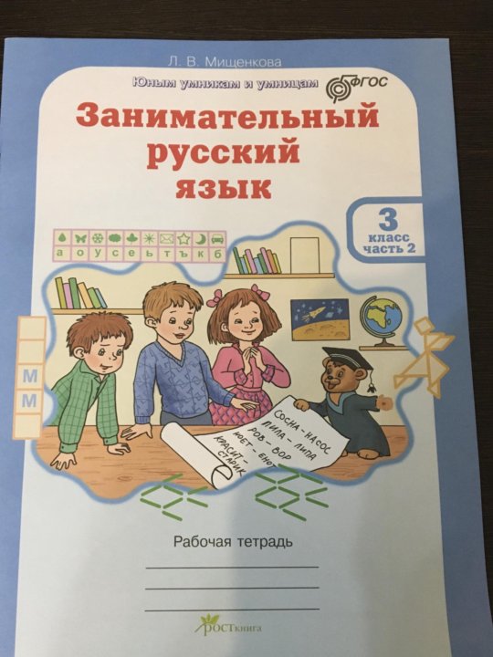 Презентация занимательный русский язык 1 класс занятие 1 игротека