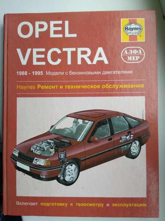 Техническое обслуживание книга. Книги по продажам автомобилей. Продам мануала. Обслуживание автомобиля. Опель книга инструкция.