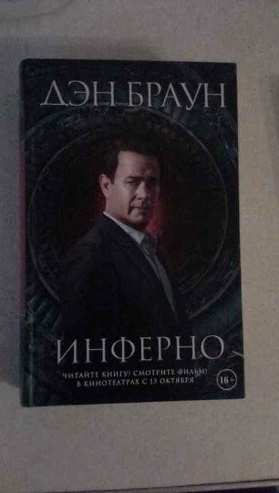 Браун инферно. Инферно. Слушать инферно дэна брауна. Дэн браун. Слушать инферно дэна брауна.