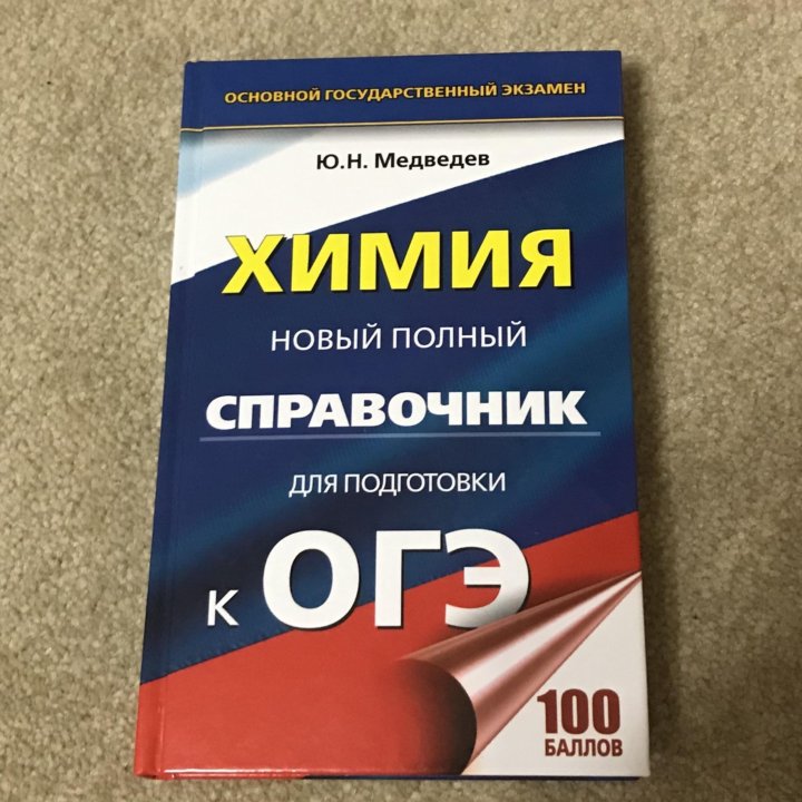 План подготовки к огэ по химии 9 класс