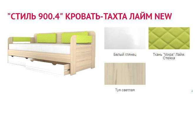 4. кровать-тахта стиль 900. 4. детская стиль лайм аквилон. 4 аквилон.