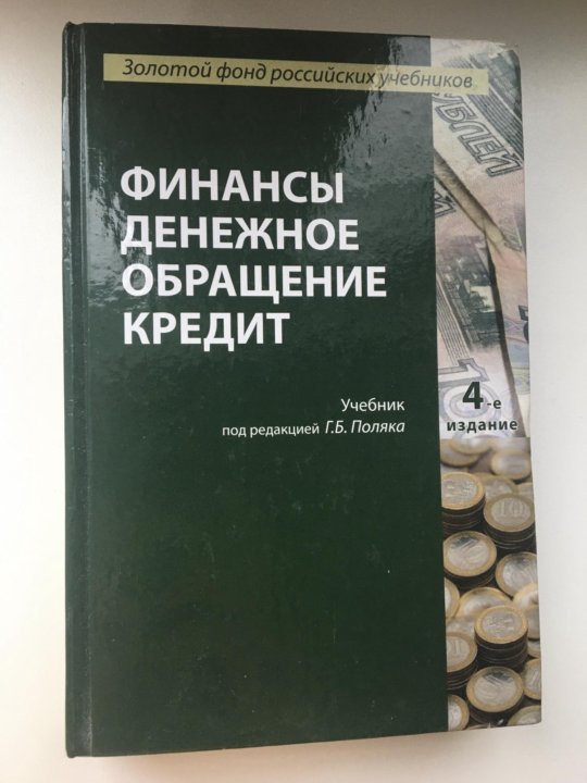 Финансы учебник 2022