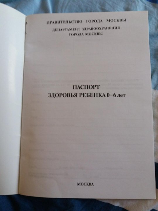 Паспорт здоровья дошкольника в доу образец