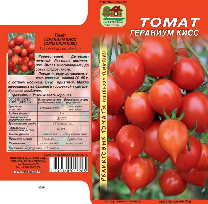 Томат Поцелуй Герани Характеристика Отзывы Фото