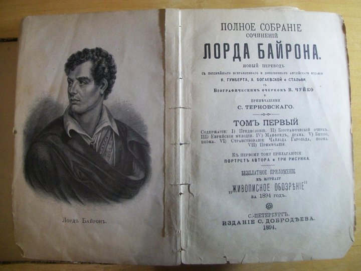 Первый сборник стихов Байрона. Первая книга Байрона. Джордж Байрон сборник стихов.