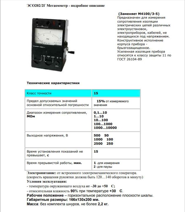 Мегаомметр эс0202 2г схема принципиальная