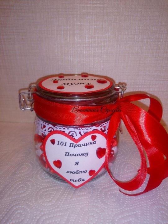 баночка комплиментов. причины почему я тебя люблю. 100причир почему я тебя люблю. 101 причина почему я люблю тебя. 101прчина почему я тебя люблю.