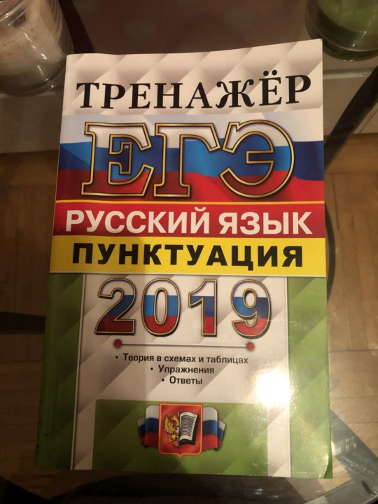 Тренажер егэ русский 2025 Тренажер егэ русский 2025