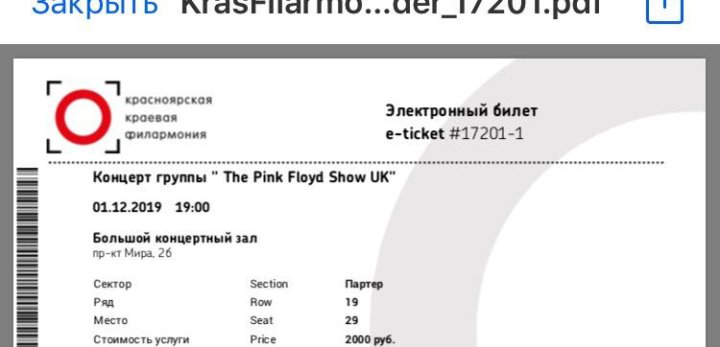 Билеты на концерт 80. Билеты на концерт Pink Floyd. Билет на Пинк Флойд. Билет на Пинк Лаб. Билеты на концерт Красноярск.
