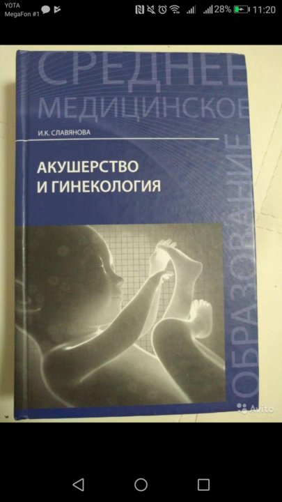 Гинекология учебник. Акушерство лекции. Учебник по акушерству и гинекологии. Акушерство и гинекология лекции. Гинекология лекция.