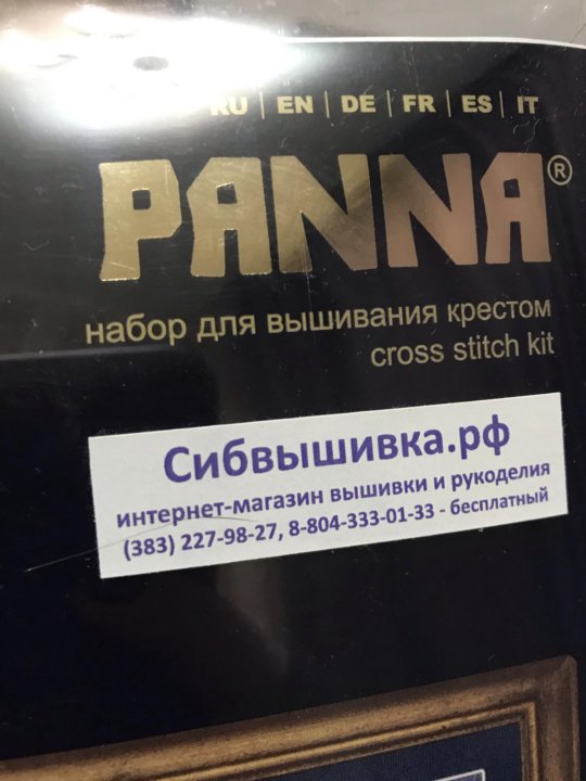 Сибвышивка В Новосибирске Интернет Магазин