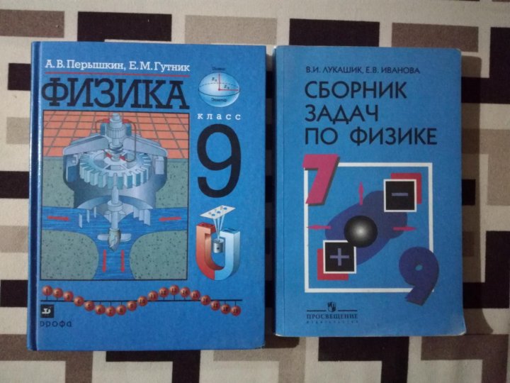 Перышкин фгос. Физика. 9 Класс. Задачник. Физика 9 класс задачник учебник. Задачник к 10-11 физика учебник. Задачник по физики для олимпиады.