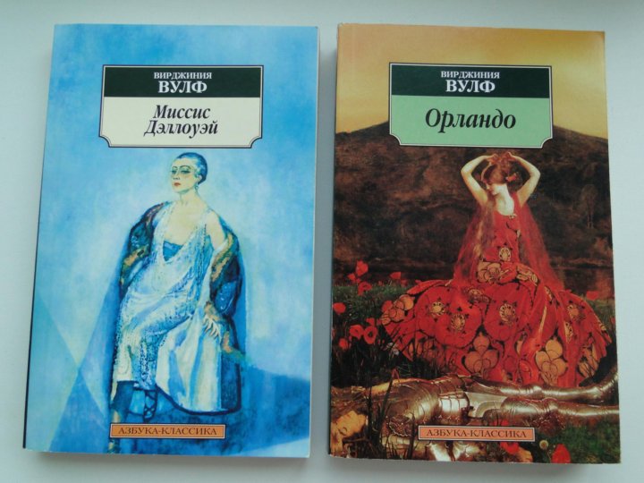 Миссис дэллоуэй читать. Миссис Дэллоуэй Вирджиния Вулф книга. Вирджиния Вульф миссис Дэллоуэй иллюстрации. Орландо Вирджиния Вулф книга. Вирджиния Вулф миссис Дэллоуэй краткое содержание.