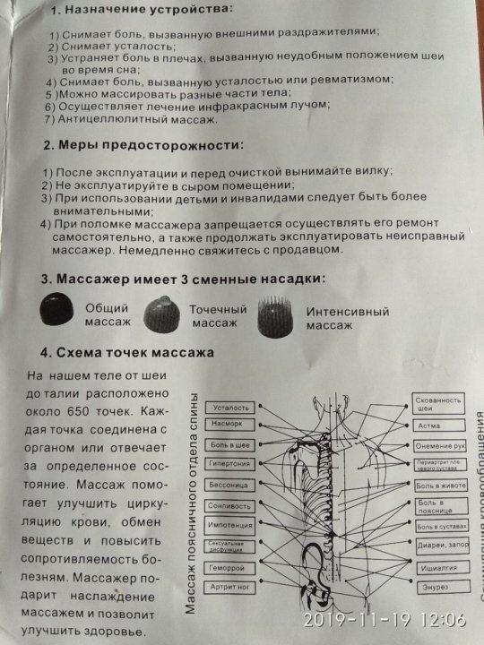 Д 3 2000 инструкция. Массажёр коралл 2000 насадки. Ручной электромассажер с инфракрасным излучением. Массажер Bloor инструкция. Электромассажер бабочка инструкция.