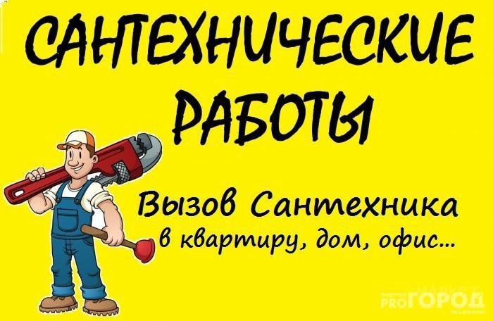 Образец объявление сантехника услуги