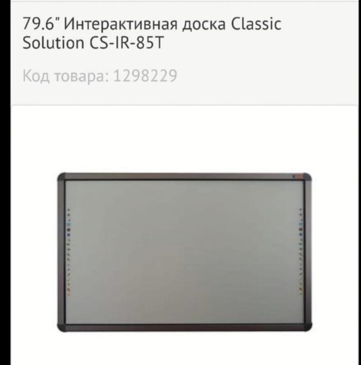 Интерактивная доска classic solution cs ir 85 t как работать