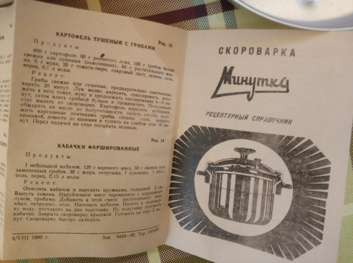 Как пользоваться скороваркой старого образца на газу инструкция