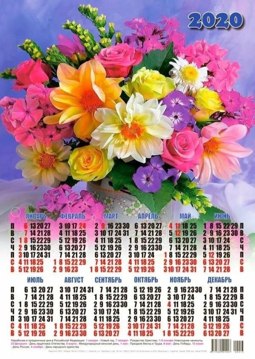 Календарь на 25 год красочный Неактивно
