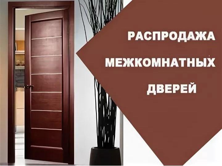 Картинка реклама межкомнатные двери