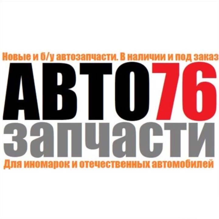 Магазин Иномарок Ярославль