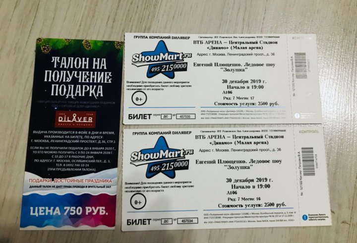 Новогодние Билеты В Москве Новогодние Билеты В Москве