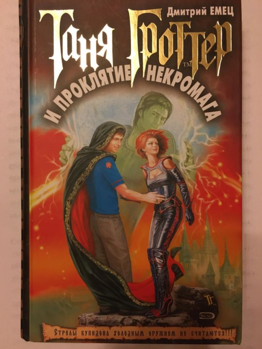Ланцов некромаг 2 читать. Ланцов некромаг 2 читать