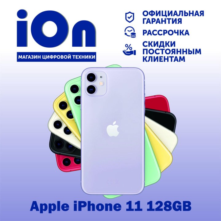 Apple iphone 13 в рассрочку. Айфон в рассрочку. Айфон 11 128 ГБ РСТ. Iphone 11 128 GB В рассрочку. Интернет магазин рассрочка айфон.