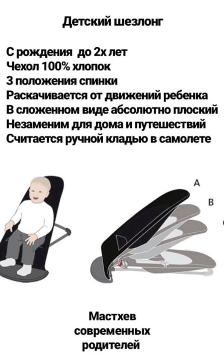 С какого возраста можно класть в шезлонг. Шезлонг детский положения. Положения шезлонг для новорожденных. Шезлонг для новорожденных инструкция. Шезлонг BABYBJORN положения.